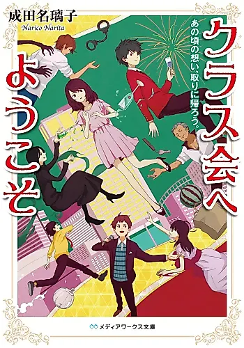 Cover image for Class-kai e Youkoso Ano Koro no Omoi, Tori ni Kaerou.