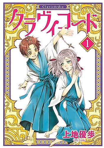 Cover image for Clavicordio