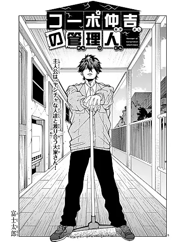 Cover image for Manager of Corporation NAKAYOSHI