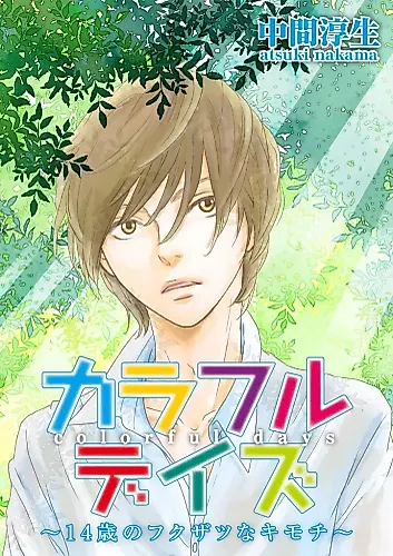 Cover image for Colorful Days