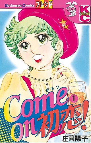 Cover image for Come on First Love!
