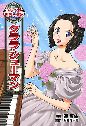 Cover image for Clara Schumann