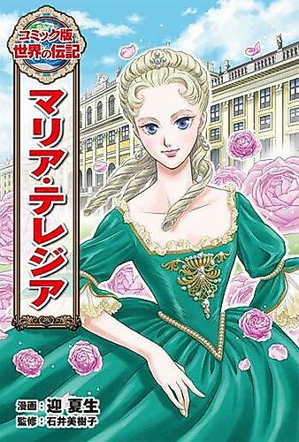 Cover image for Maria Theresa (MUKAI Natsumi)