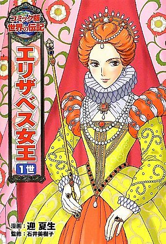 Cover image for Queen Elizabeth I