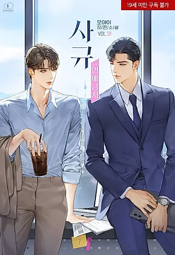 Cover image for Company Rule: No Dating