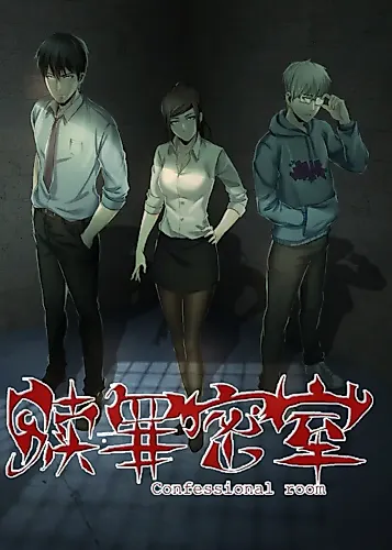 Cover image for Confessional Room