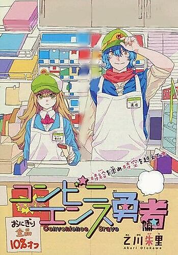 Cover image for Convenience Yuusha