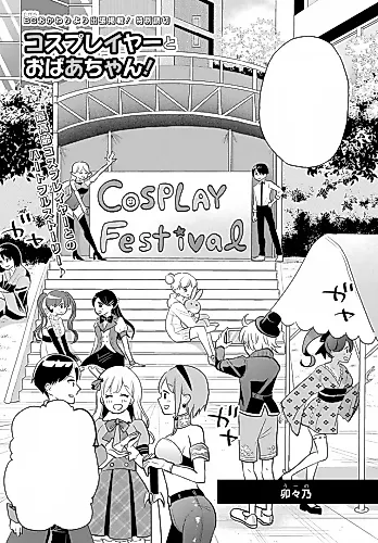 Cover image for Cosplayer to Obaa-chan!