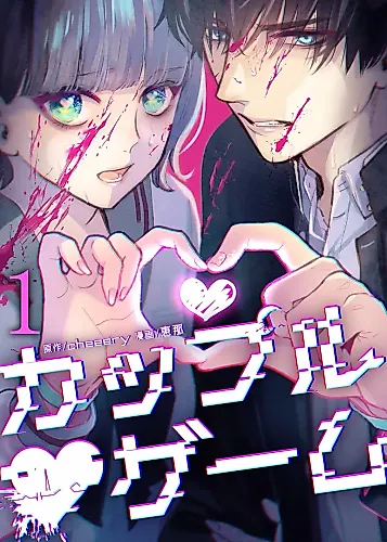 Cover image for Couples Game