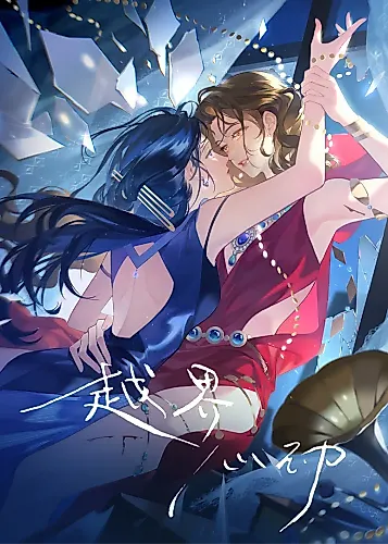 Cover image for Crossing the Line of Love