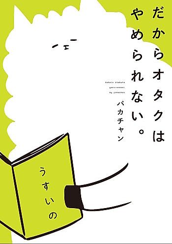 Cover image for I Can’t Stop Being an Otaku.