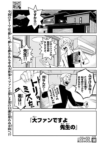 Cover image for I'm A Big Fan Of Yours, Sensei