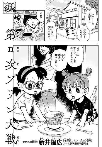 Cover image for Dai n-ji Purin Taisen