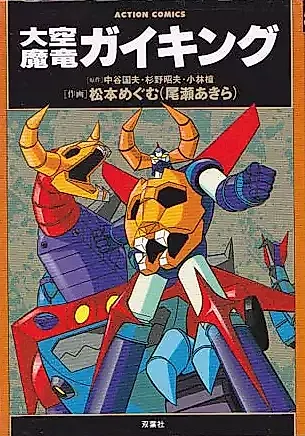 Cover image for Dino Mech Gaiking