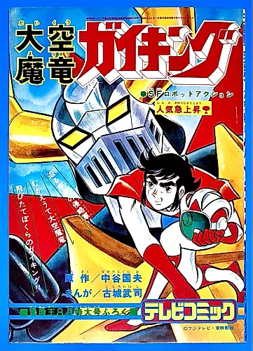 Cover image for Dino-Mech Gaiking