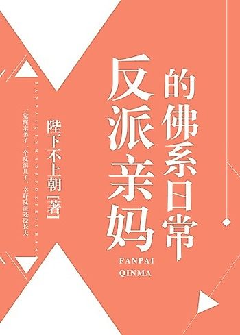 Cover image for Daily Life of a Villain’s Mother