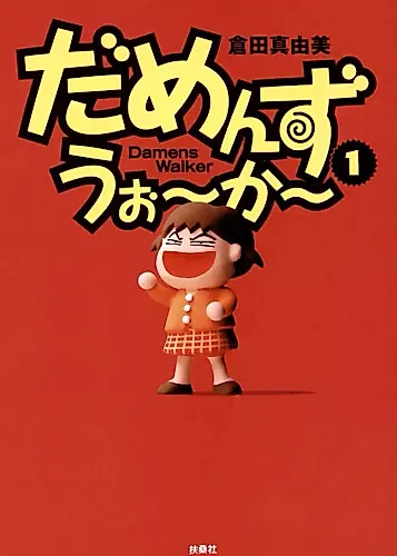 Cover image for Damens Walker