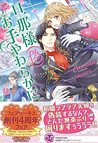 Cover image for Danna-sama (Nise), Ote Yawaraka ni