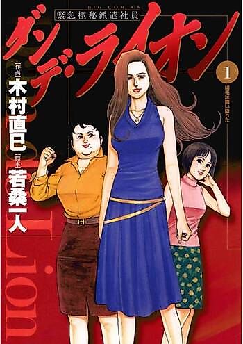 Cover image for Dande Lion