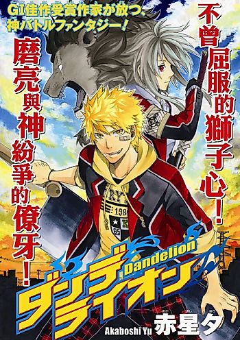Cover image for Dandelion (Yu AKABOSHI)