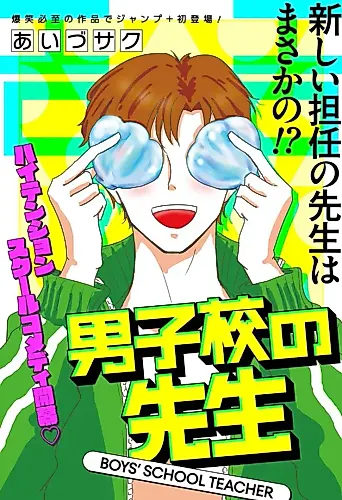 Cover image for Boys' School Teacher