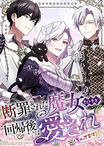 Cover image for I Was a Black Mage Who Was Condemned, but Now I'm Being Loved After Going Back in Time?!