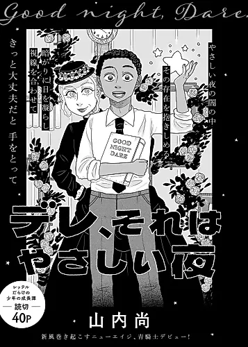 Cover image for Goodnight