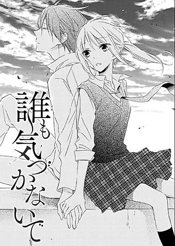 Cover image for Daremo Kizukanai de