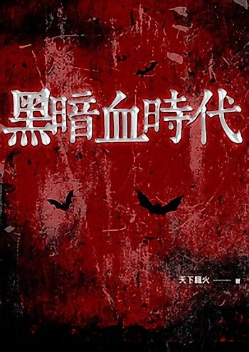 Cover image for Dark Blood Age