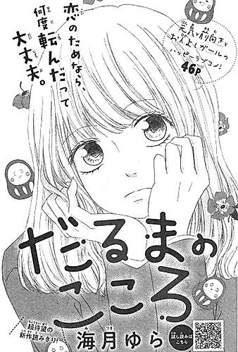 Cover image for A Tumbling Doll's Heart