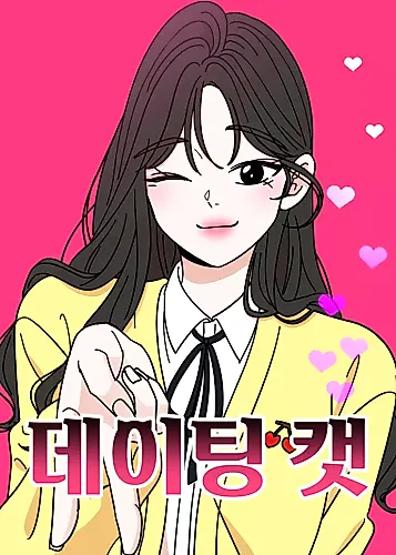 Cover image for Dating Cat