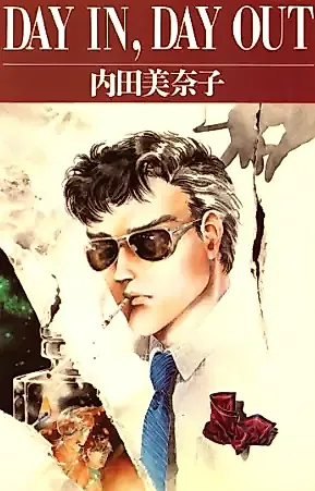 Cover image for ＤＡＹ ＩＮ，ＤＡＹ ＯＵＴ