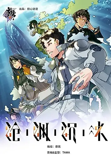 Cover image for Deep Blue Ice