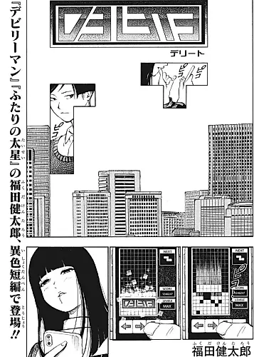 Cover image for DELETE (Kentarou FUKUDA)
