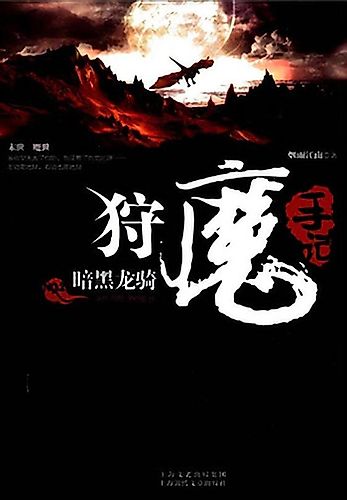 Cover image for Demon Hunter