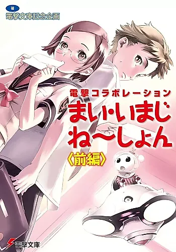 Cover image for Dengeki Collaborations