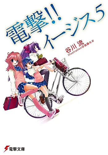 Cover image for Dengeki!! Aegis 5