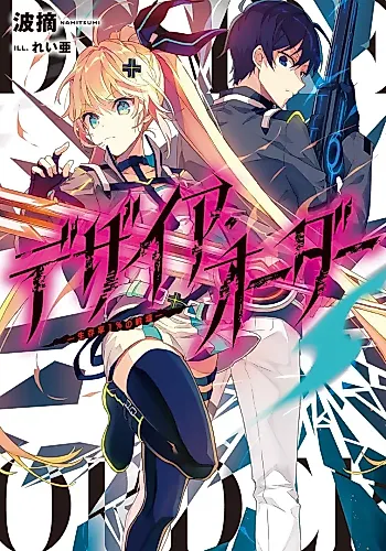Cover image for Desire Order: Seizonritsu 1% no Senjou