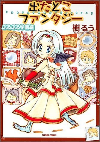 Cover image for Detatoko Fantasy