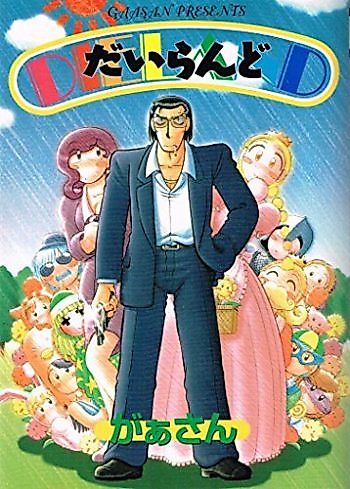 Cover image for Dieland