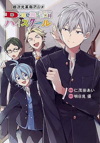 Cover image for Dimension High School