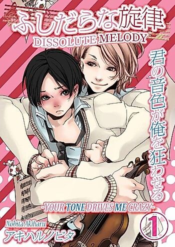 Cover image for Dissolute Melody -Your Tone Drives Me Crazy-