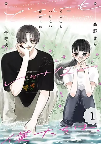 Cover image for Dokonimo Ikenai Bokutachi wa,
