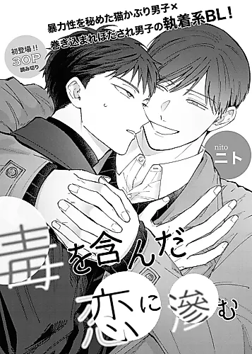 Cover image for Doku wo Fukunda Koi ni Nijimu