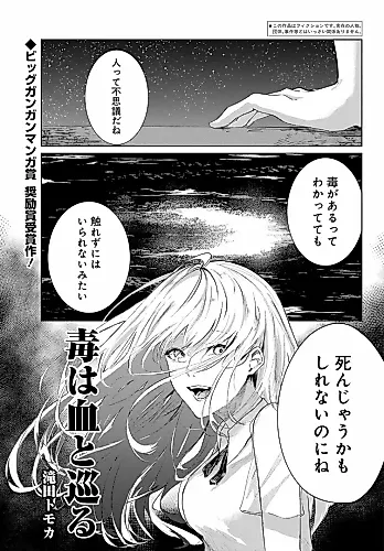 Cover image for Doku wa Chi to Meguru