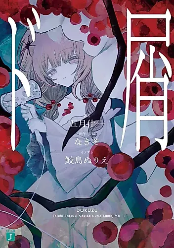 Cover image for Scum of the Earth