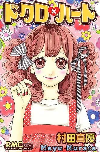 Cover image for Skull Heart
