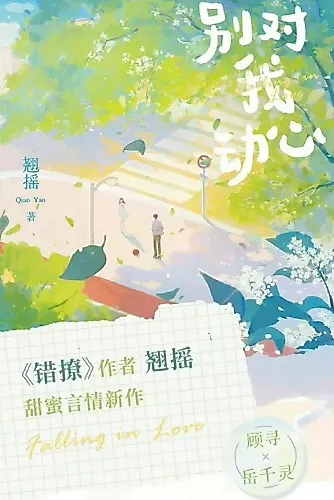 Cover image for Don’t Fall For Me