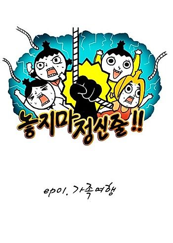 Cover image for Don't Let Go of the Mental Rope