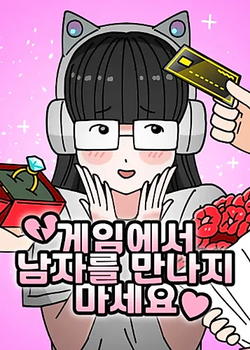 Cover image for Don't Meet Men in Games